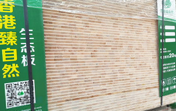 松木生態板生產廠家 松木生態板生產廠家